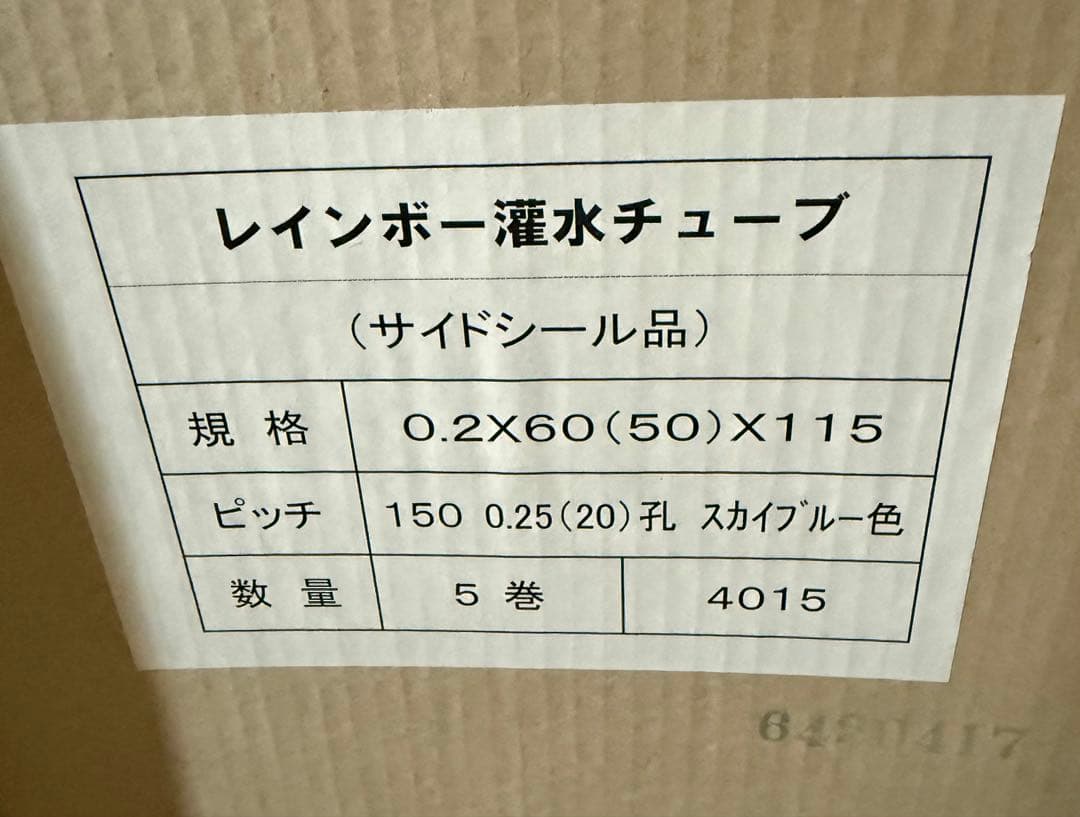 灌水チューブ　農業用　10個セット