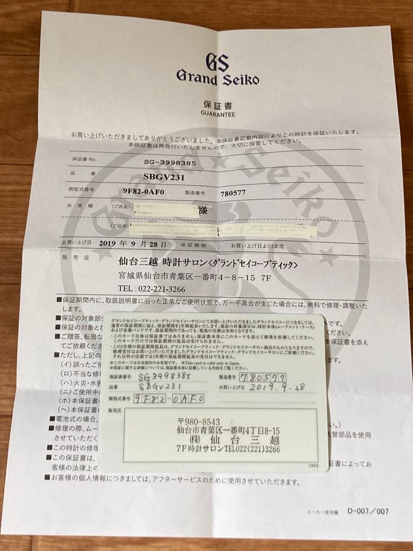 極美品・グランドセイコー SBGV231 クォーツ　三越購入品　純正BOX
