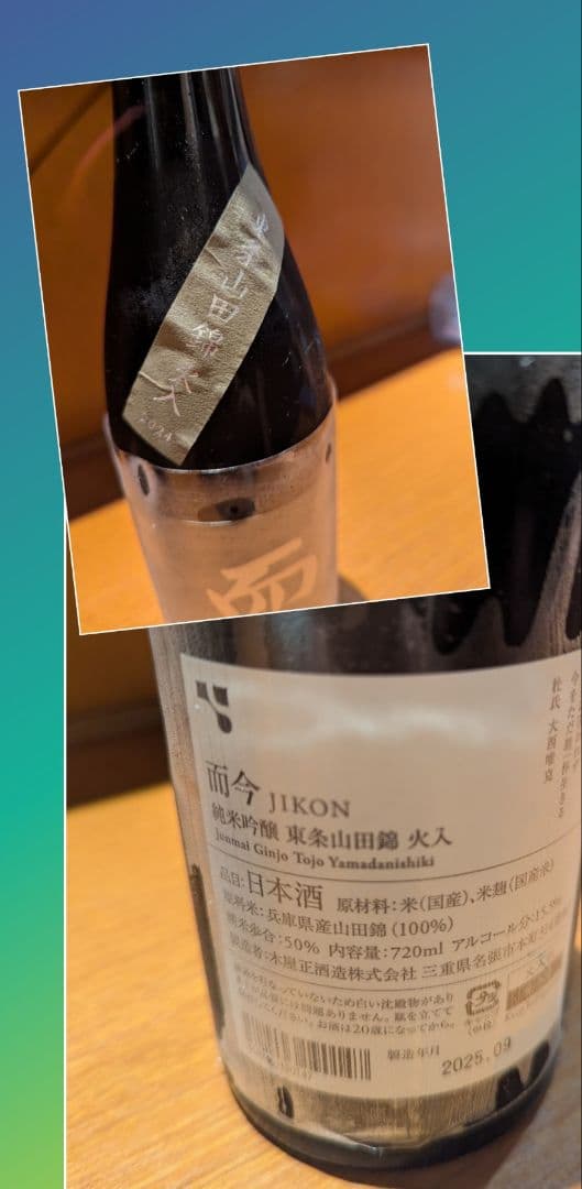 而今　純米吟醸720ml火入3本セット○東条山田錦○吉川山田錦 ○千本錦