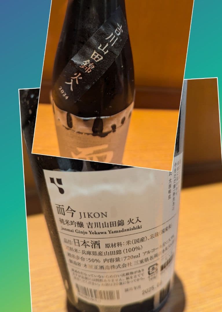 而今　純米吟醸720ml火入3本セット○東条山田錦○吉川山田錦 ○千本錦