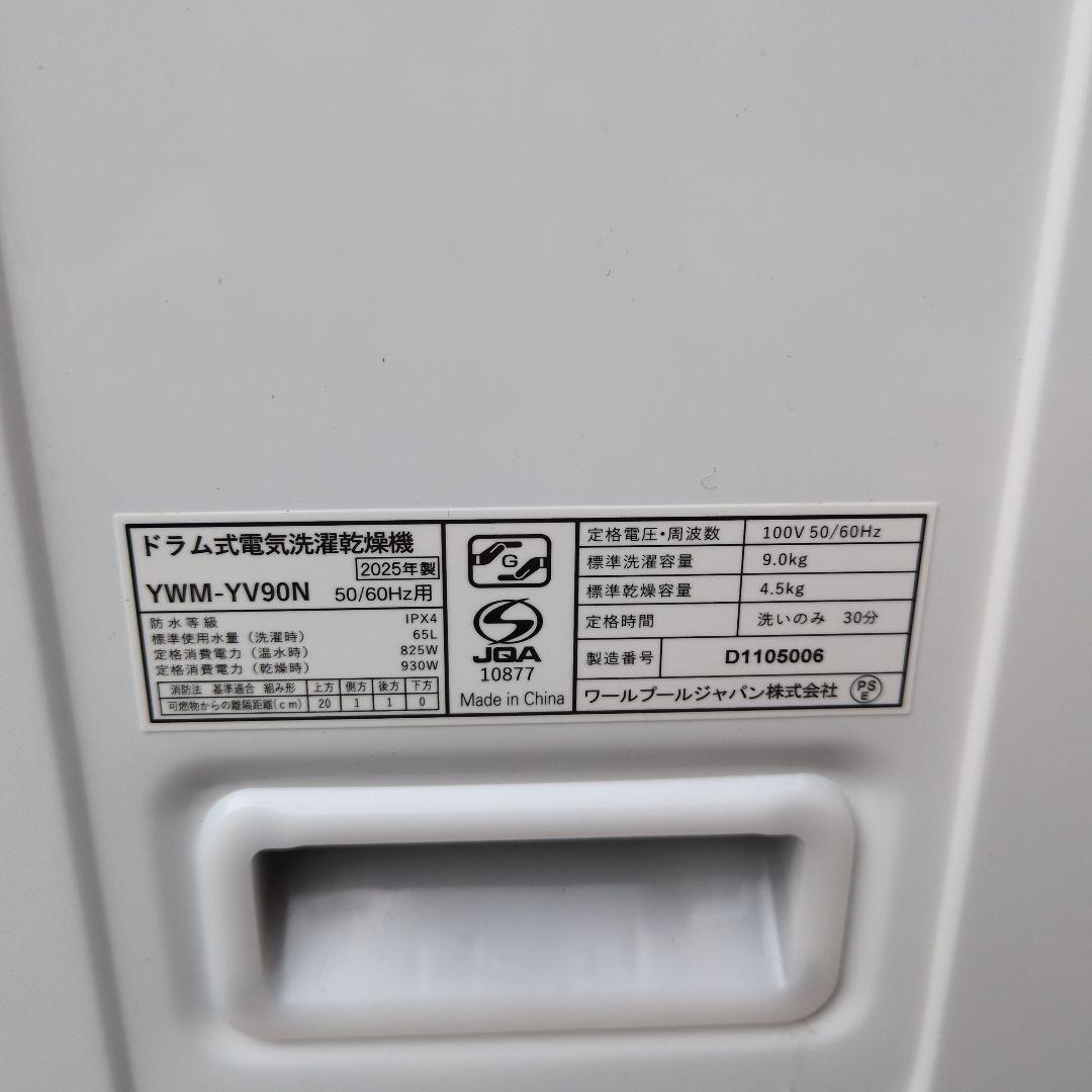 2025年製RORO ドラム式洗濯機 9kg/4.5kg