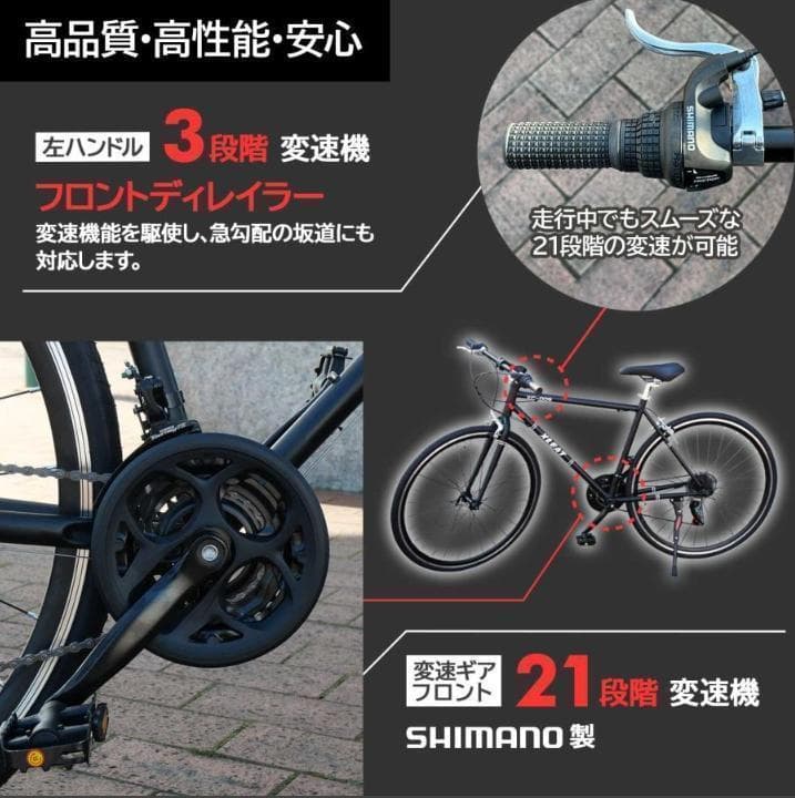 クロスバイク 700c シマノ製 21段変速 ライト スタンド付 自転車 初心者