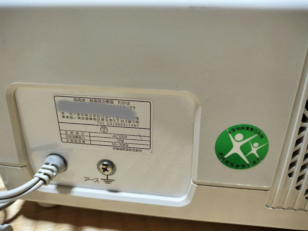 ■伊藤超短波■美容機器　わかば　イトーレーター　マット2つ付