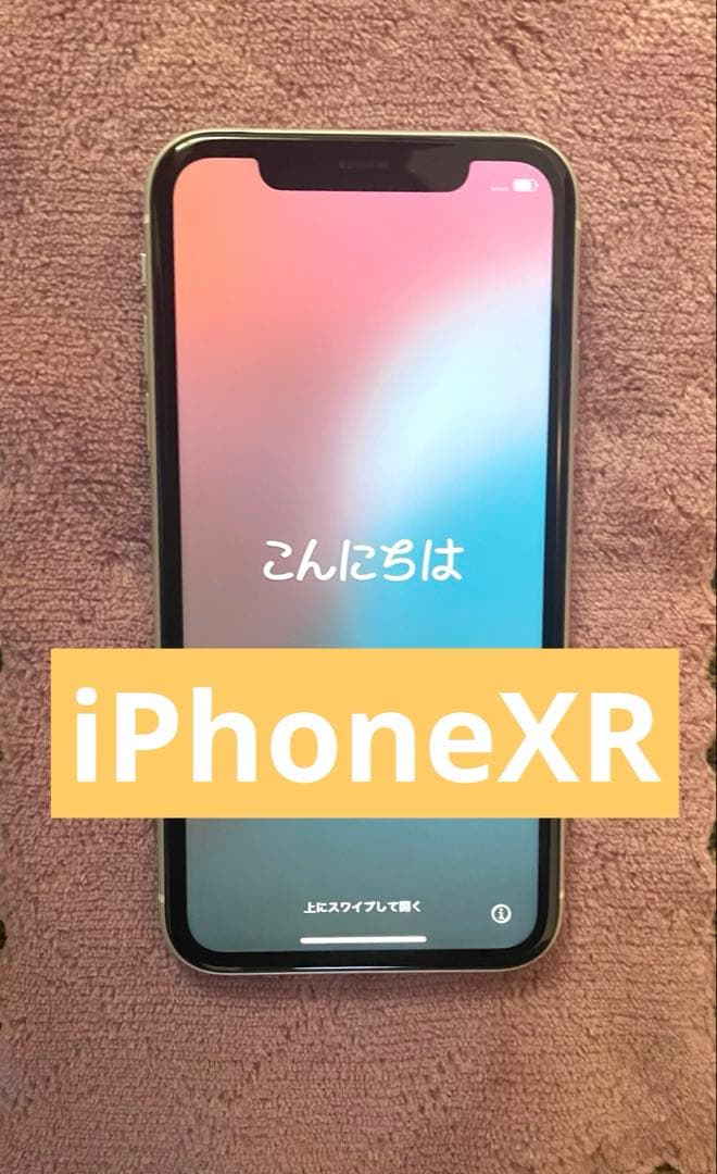 お*り様 iPhoneXR 64GB ホワイト　SIMフリー