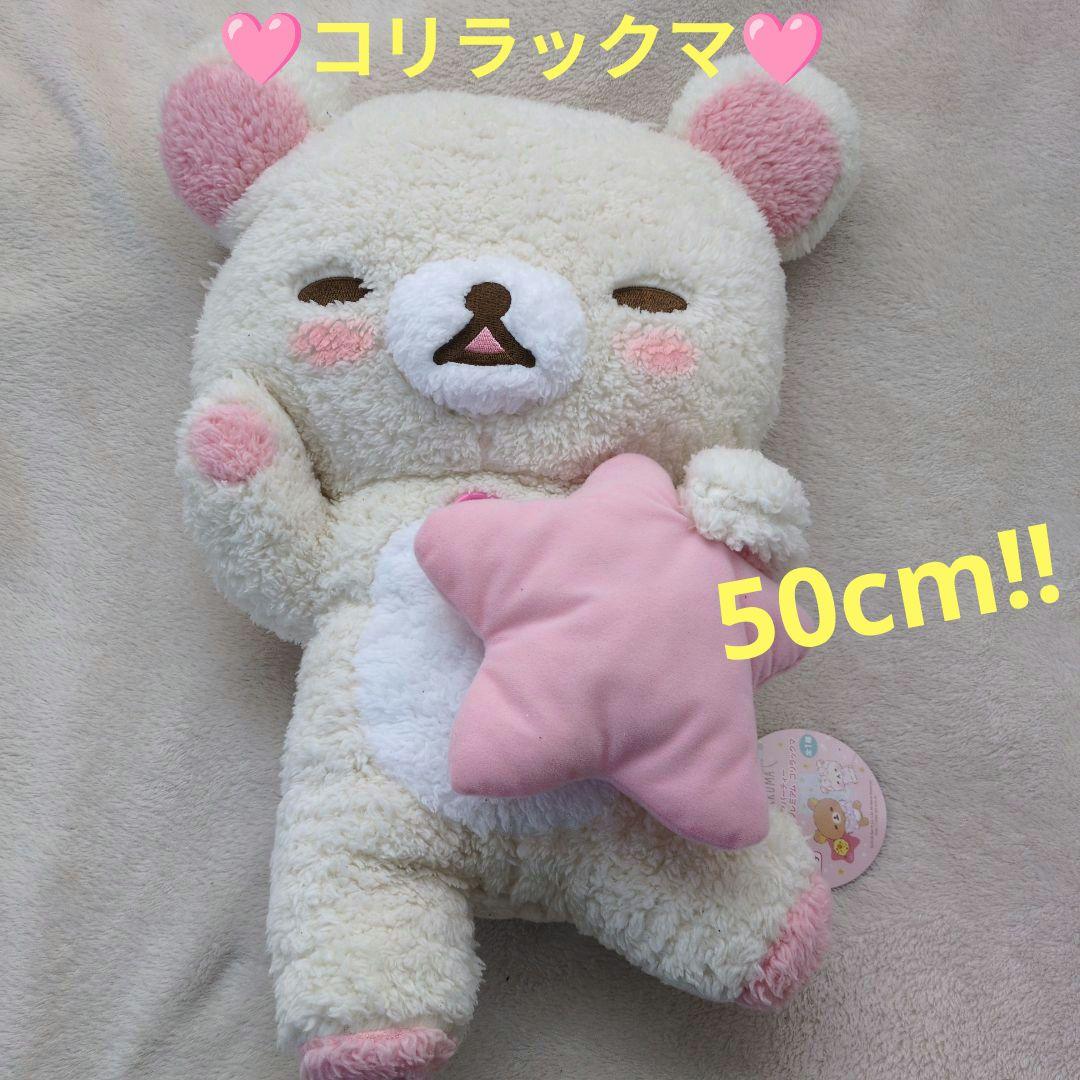 プレミアム　コリラックマのぬいぐるみ⭐️XL