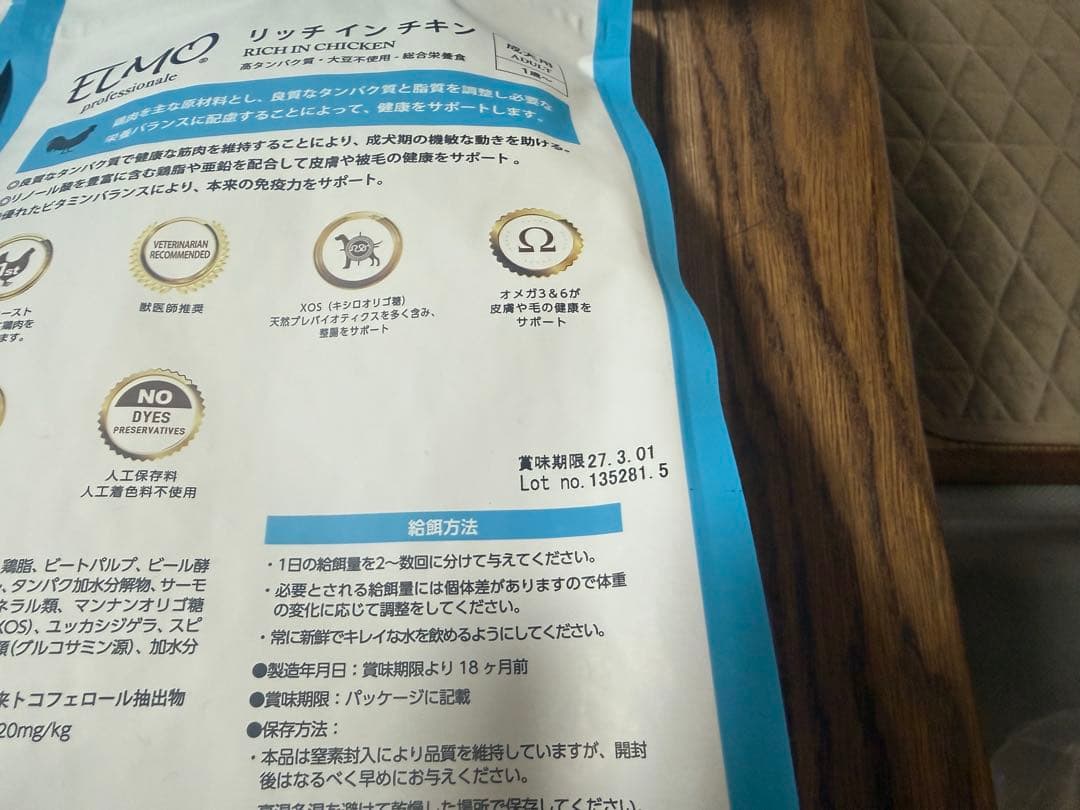 ドッグフード ELMO リッチインチキン 成犬用
