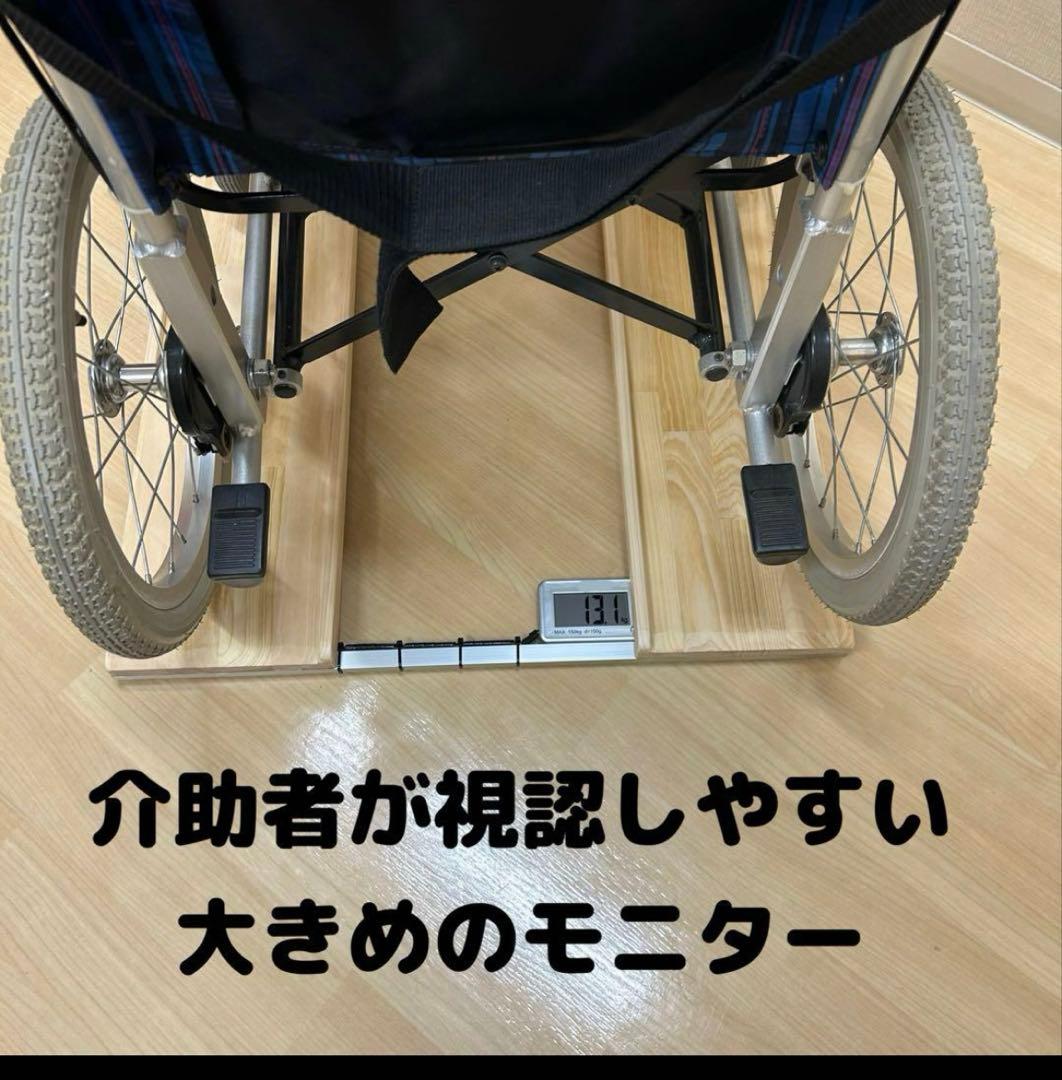 重量センサー一体型　車椅子用体重計