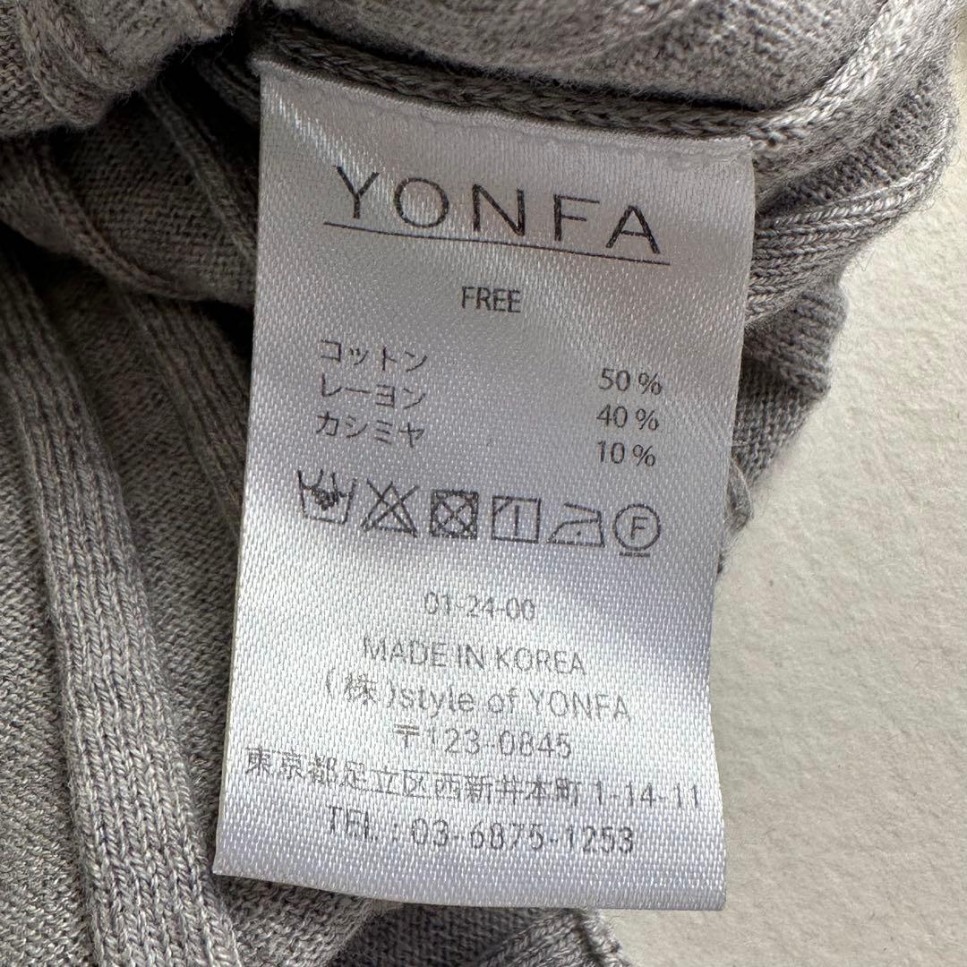 YONFA ヨンファ　コットンカシミヤリブニット