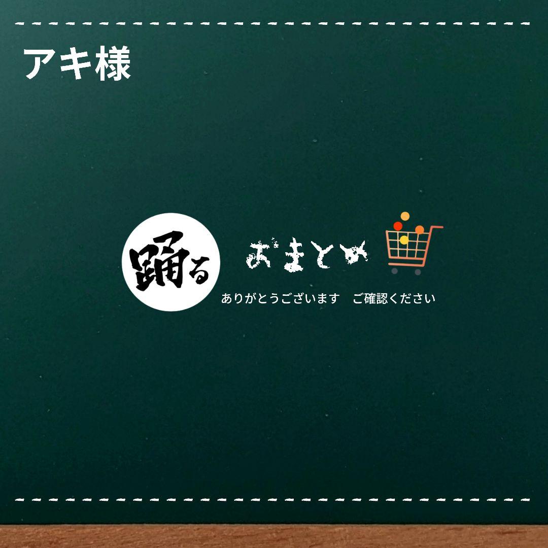 ア********様 リクエスト 7点 まとめ商品