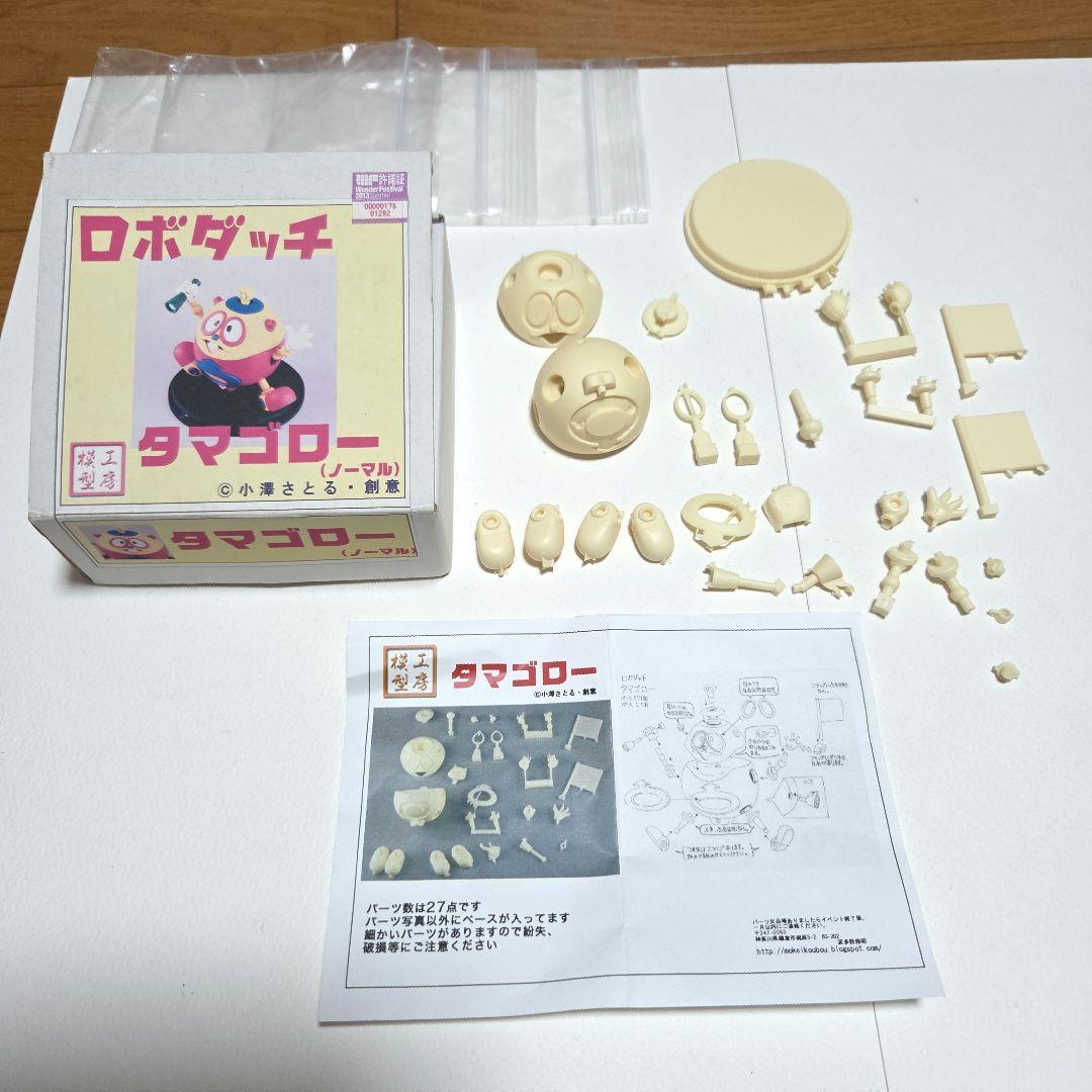 ウ*ン様 【未組み立て】ロボダッチ タマゴローノーマル　 未使用