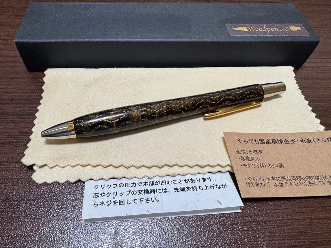 ウッドペンクラフト　やちだも国産黒漆金杢・金波