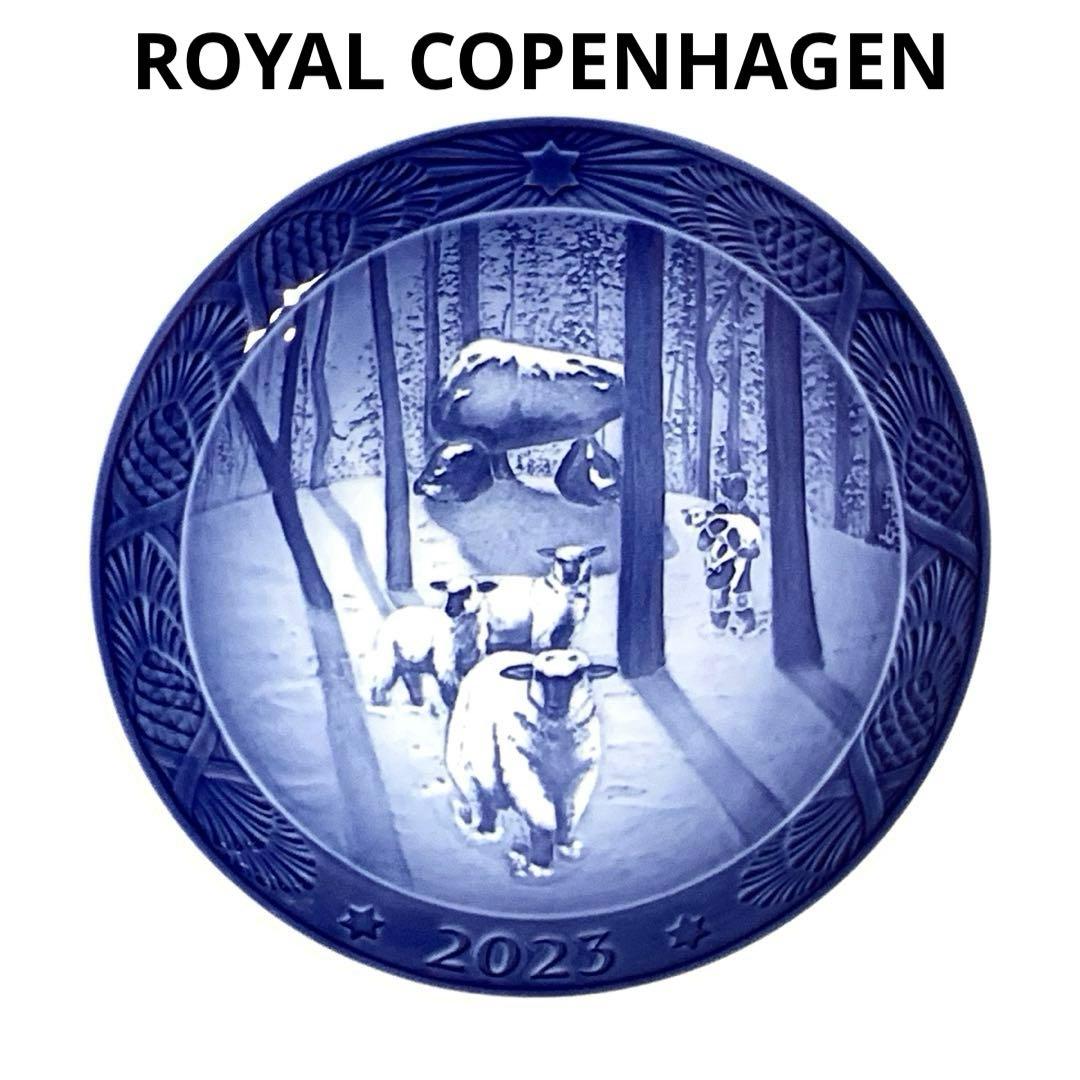 ロイヤルコペンハーゲン イヤープレート 2023年 羊