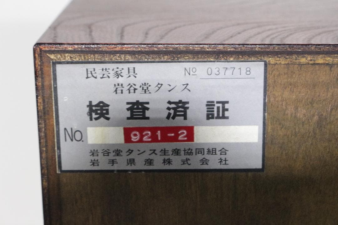 岩屋堂箪笥★伝統工芸品★民芸家具★木製家具★