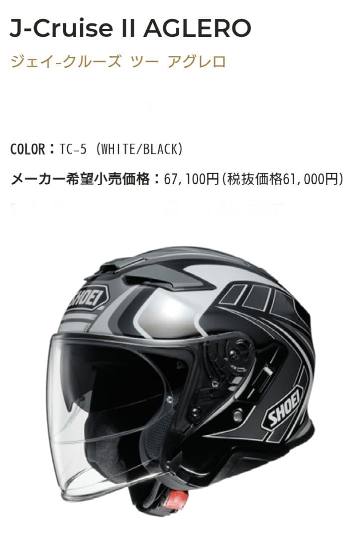 SHOEI J-Cruise II AGLERO TC-5 Lサイズ