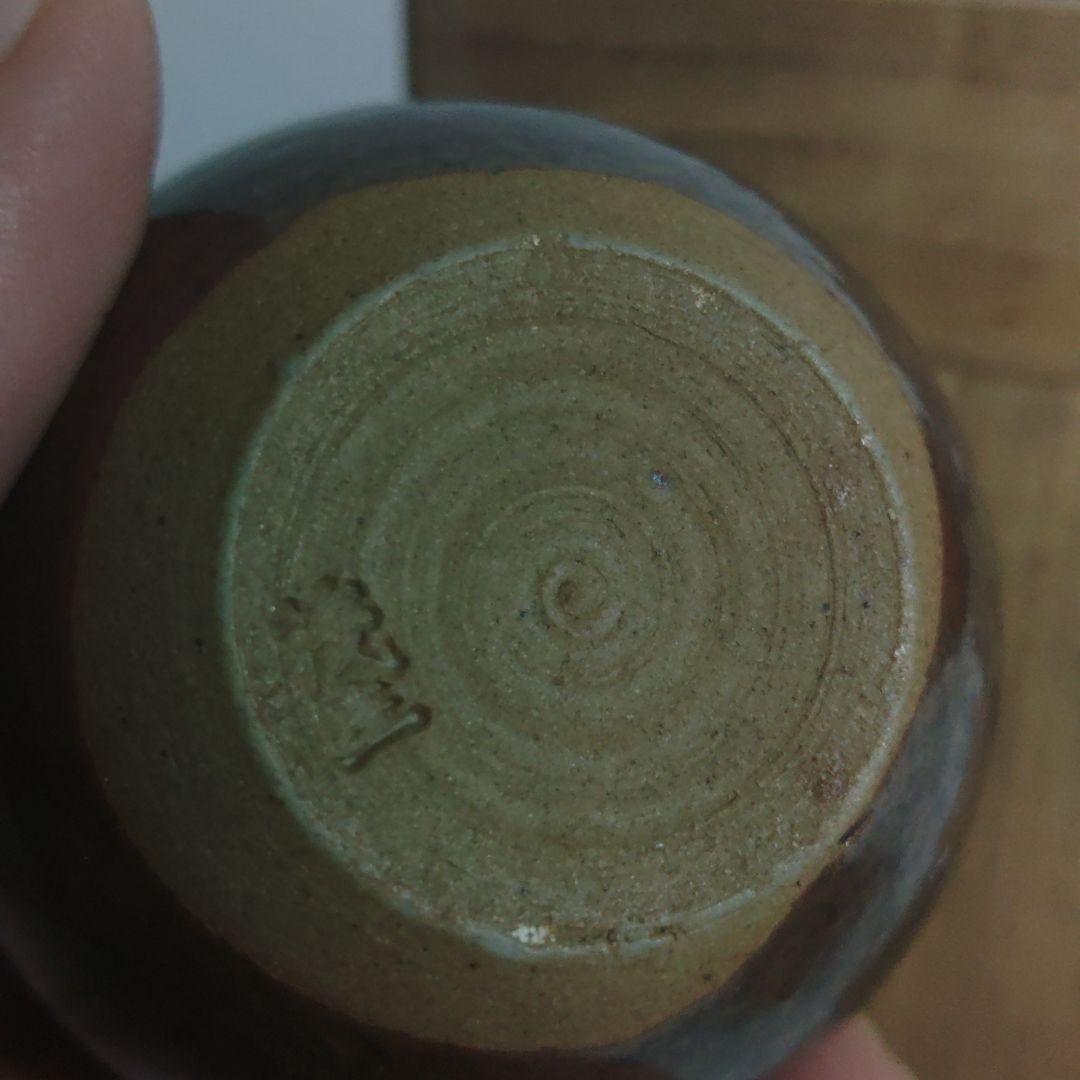 茶入　文淋茶入　清水茂生　茶道具　お稽古道具 　ア13-11