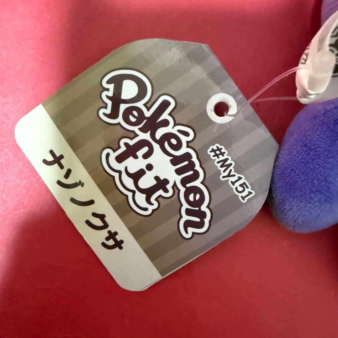 新品 ポケモンfit ぬいぐるみ ナゾノクサ My151