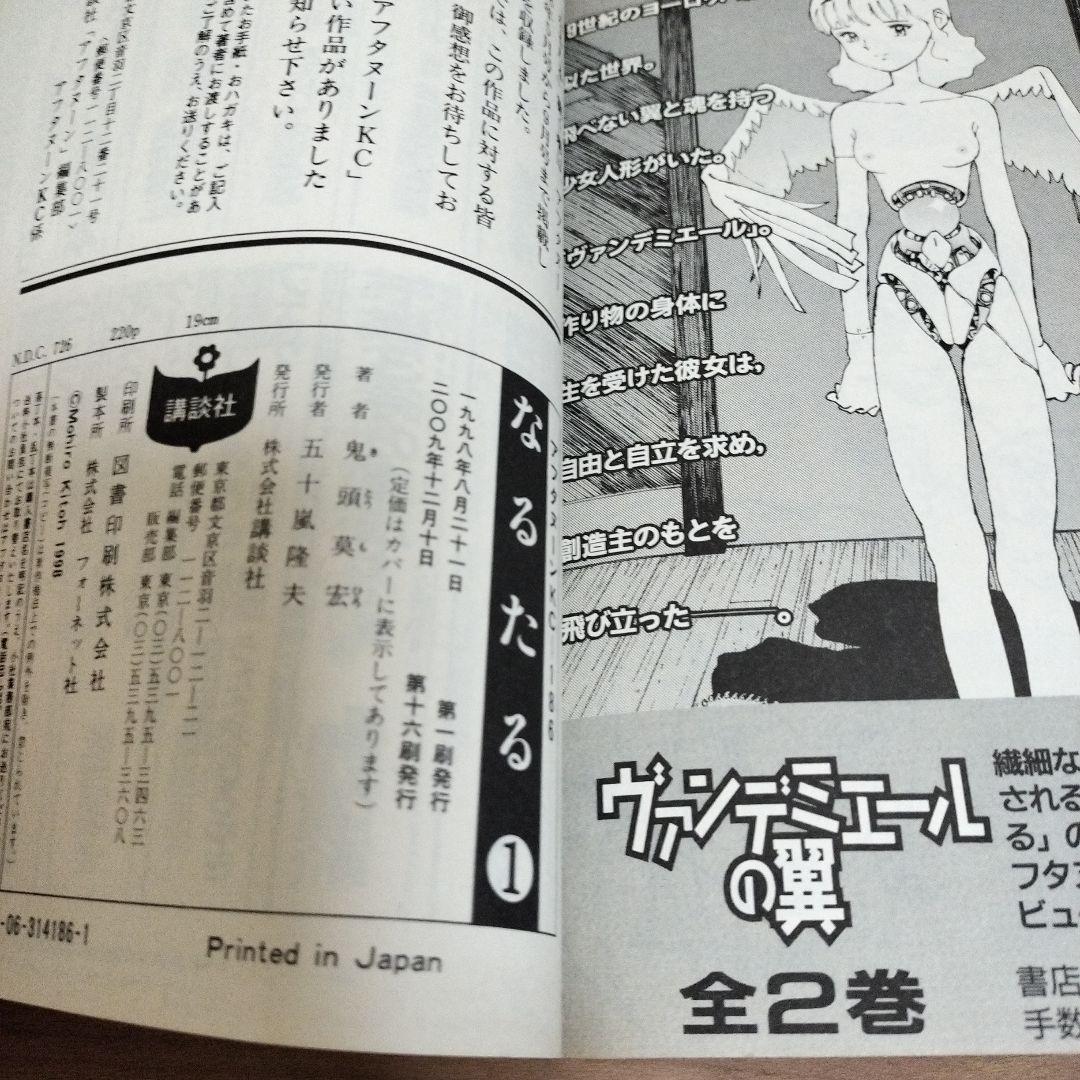 なるたる 全巻
