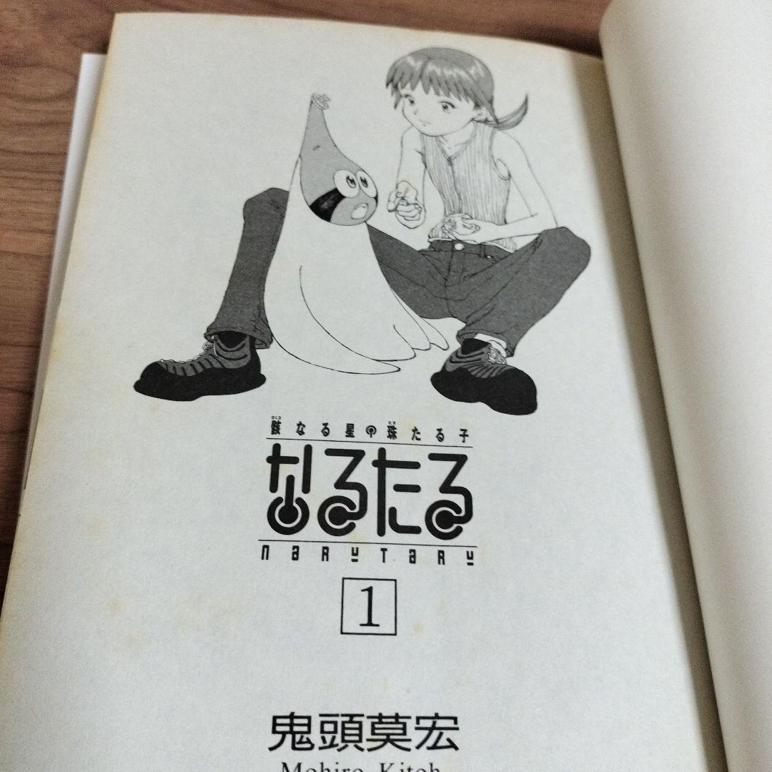 なるたる 全巻