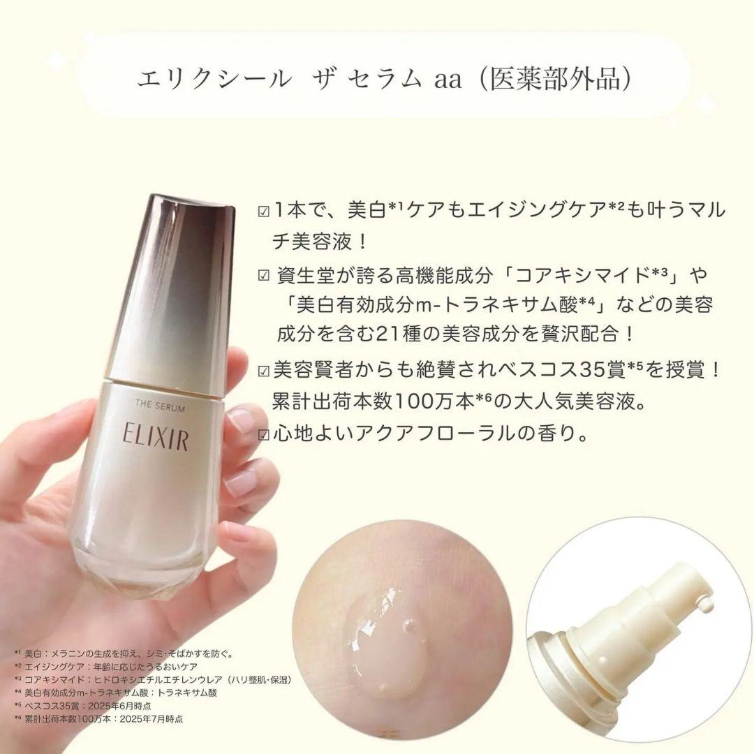 新品★大人気 エリクシールザセラム 高機能美容液 50mL 本体＆レフィル