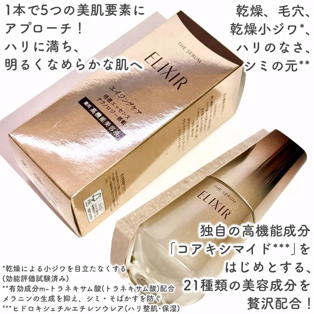 新品★大人気 エリクシールザセラム 高機能美容液 50mL 本体＆レフィル