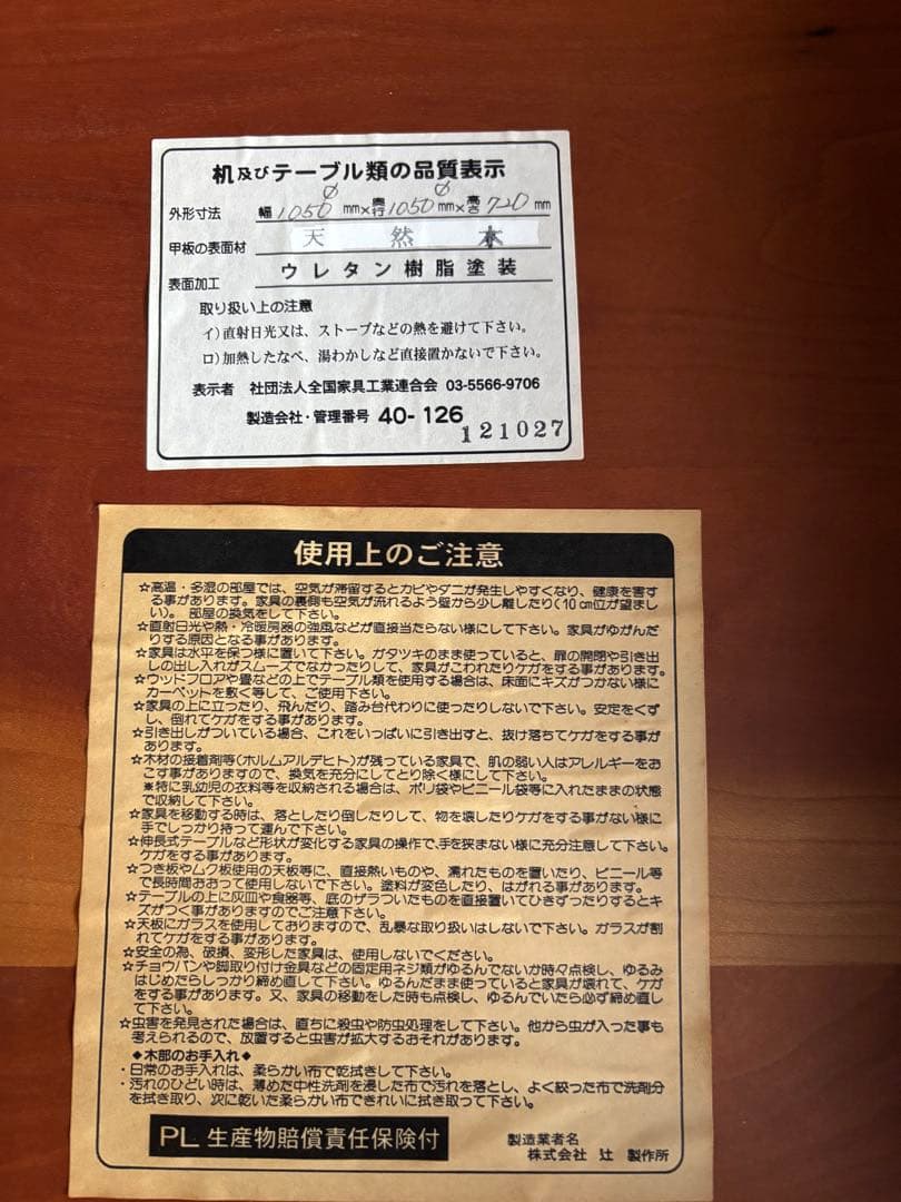 円形木製ダイニングテーブル　国産