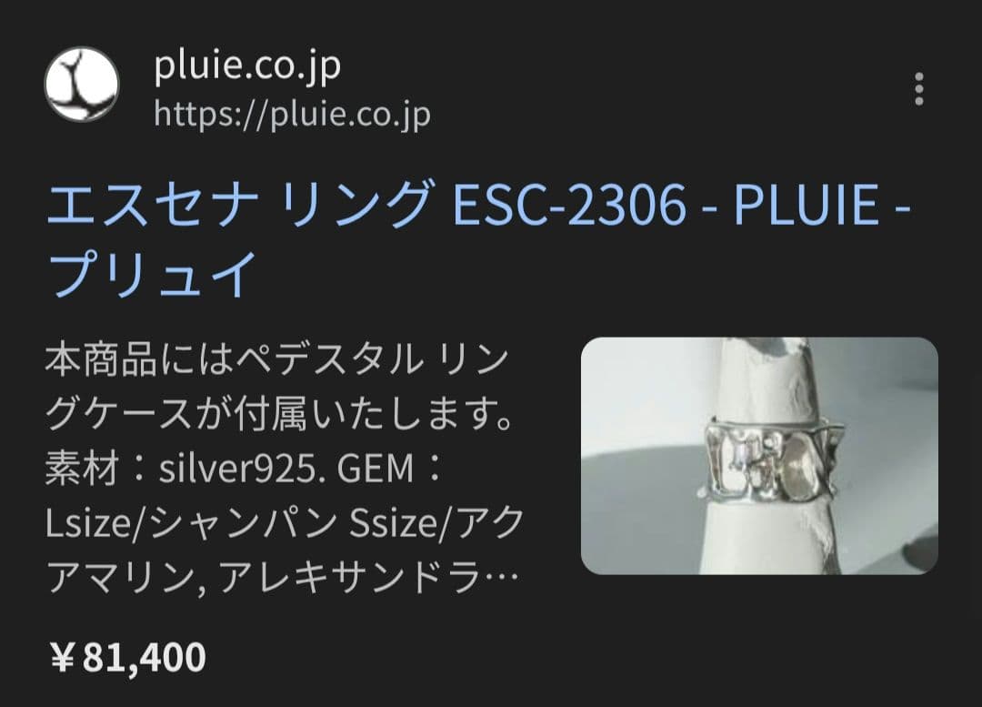 PLUIE プリュイ リング4点セット