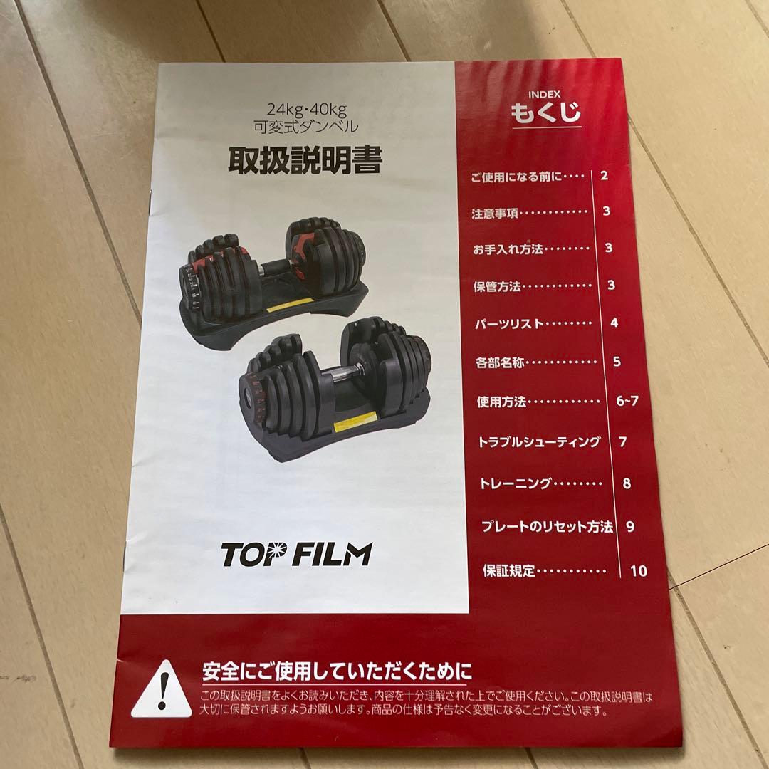 TOP FILM 可変式ダンベル 5kg〜40kg