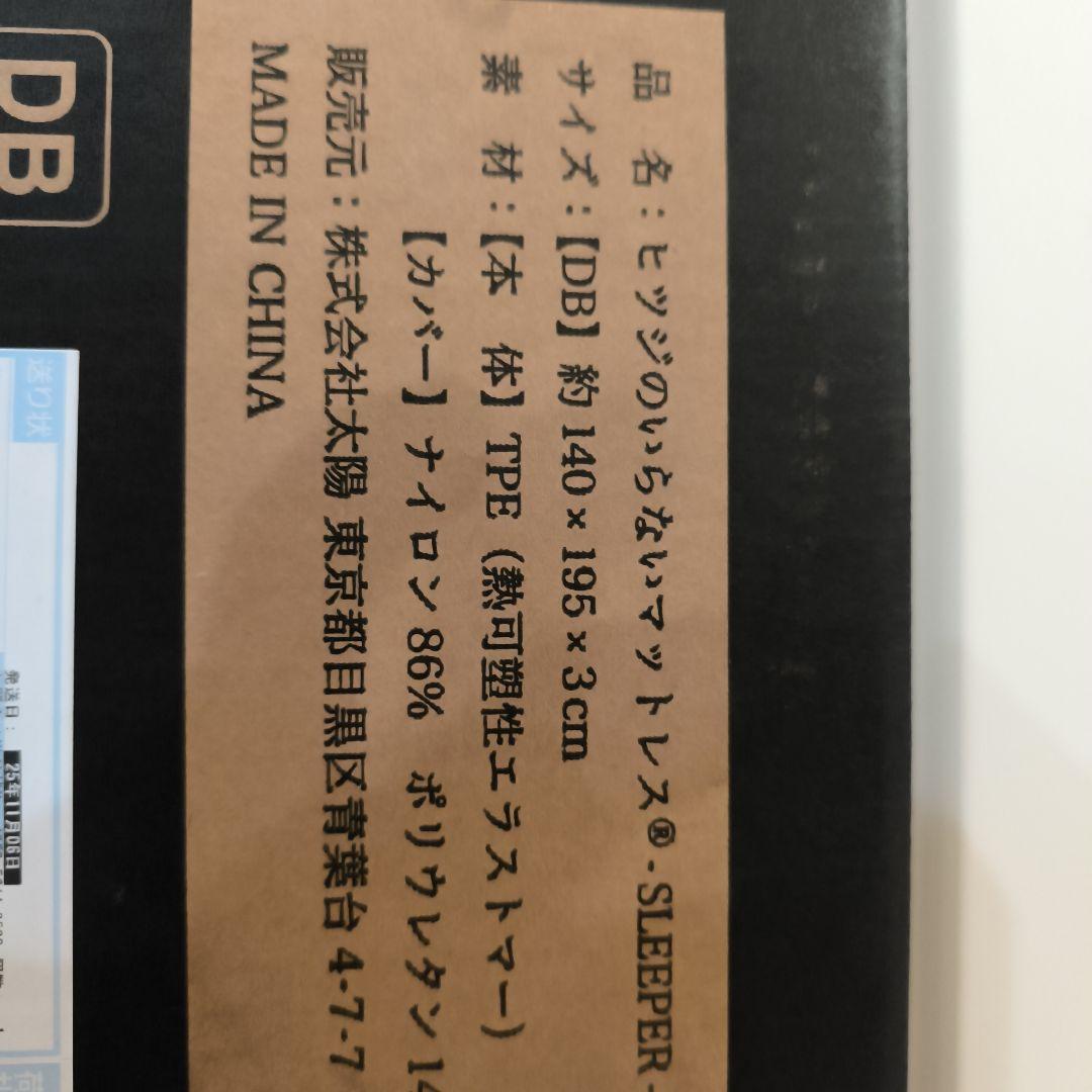 ヒツジのいらないマットレス SLEEPERダブル【送料無料】