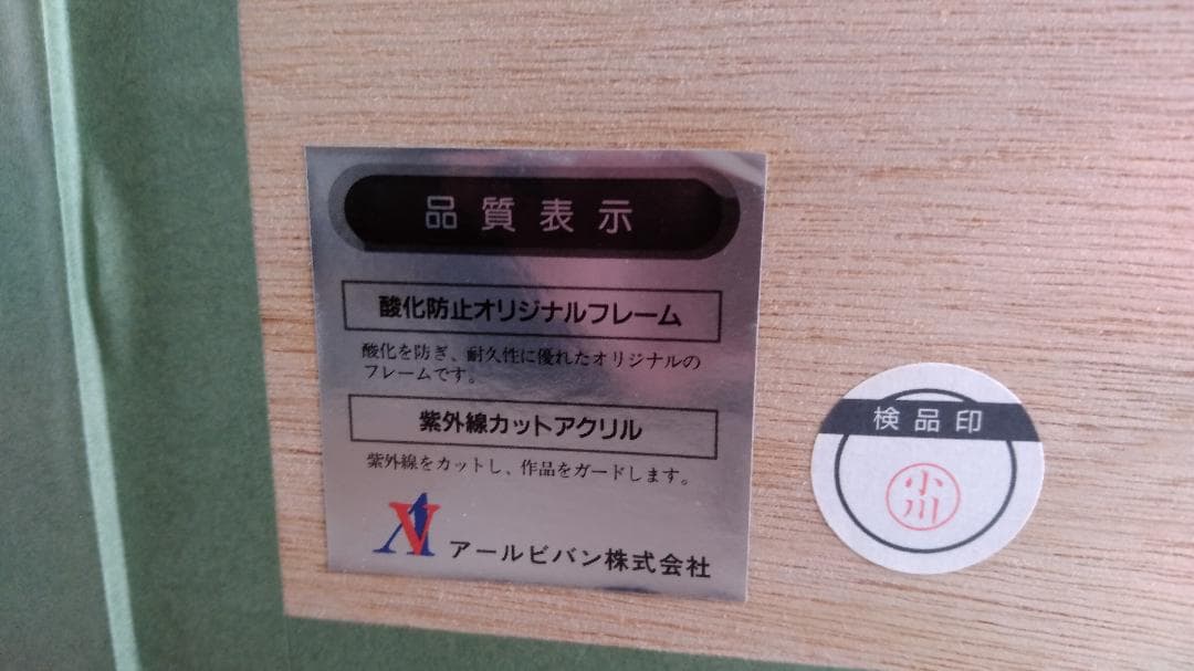 天野喜孝「吸血鬼」リトグラフ