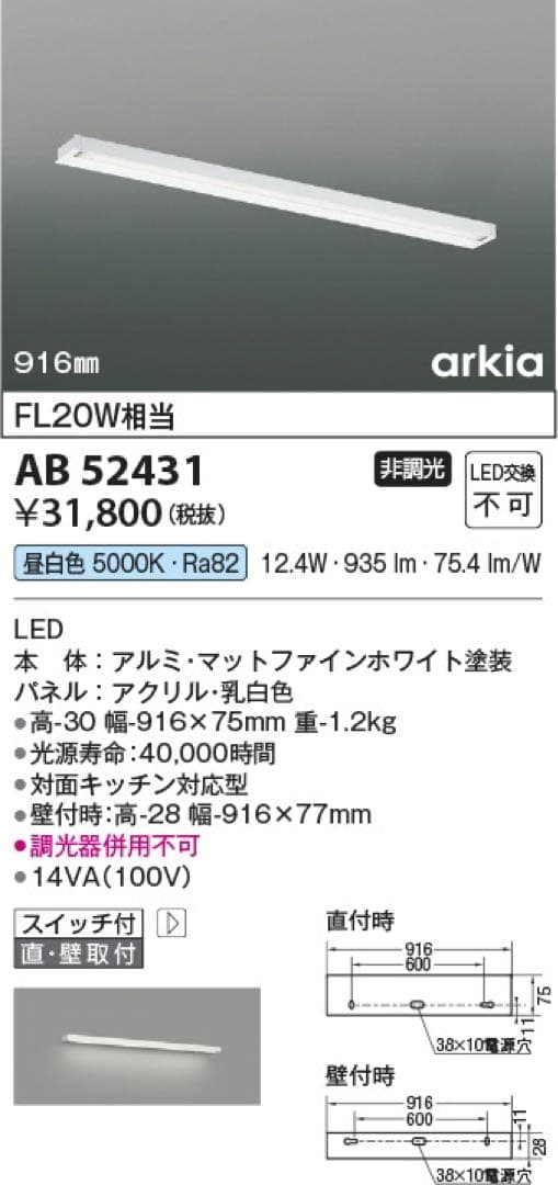 棚下灯　コイズミ　AB52431