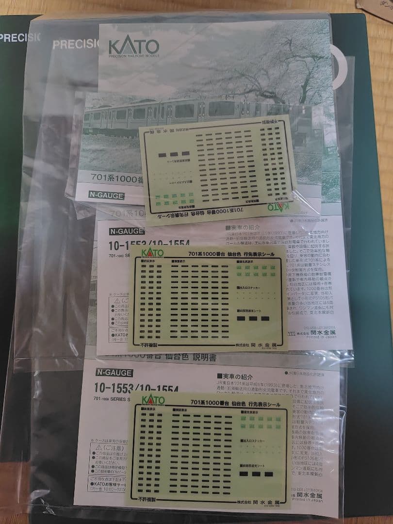 KATO 701系1000番台仙台色 4＋4＋２両セット