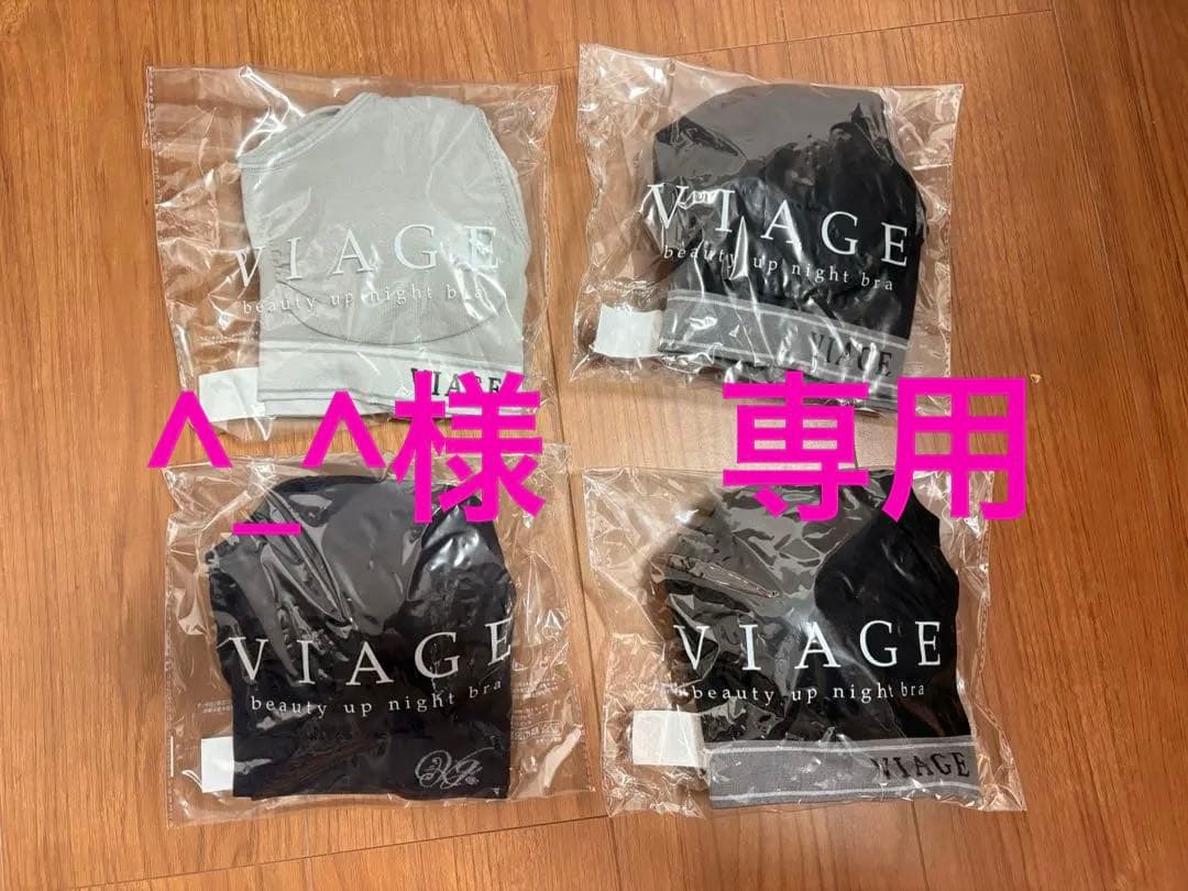 VIAGE ビューティアップナイトブラ 4点セット