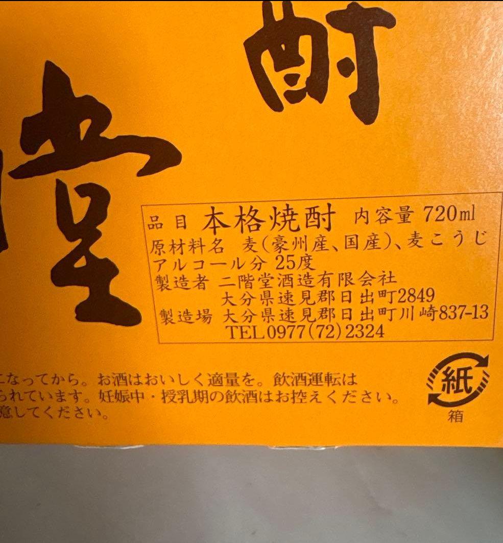 大分むぎ焼酎 二階堂 吉四六 瓶 720ml 【12本セット】