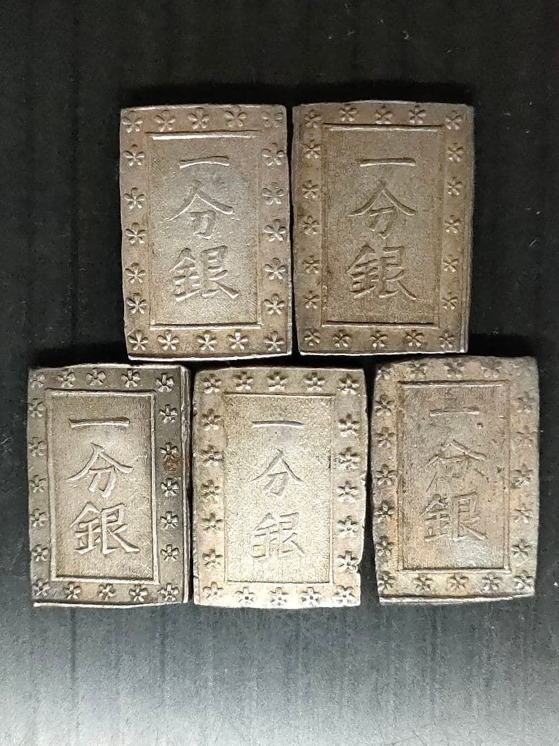 天保一分銀　5個セット