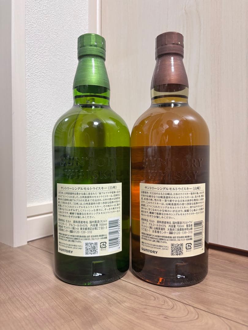 山﨑NV白州NV2本セット