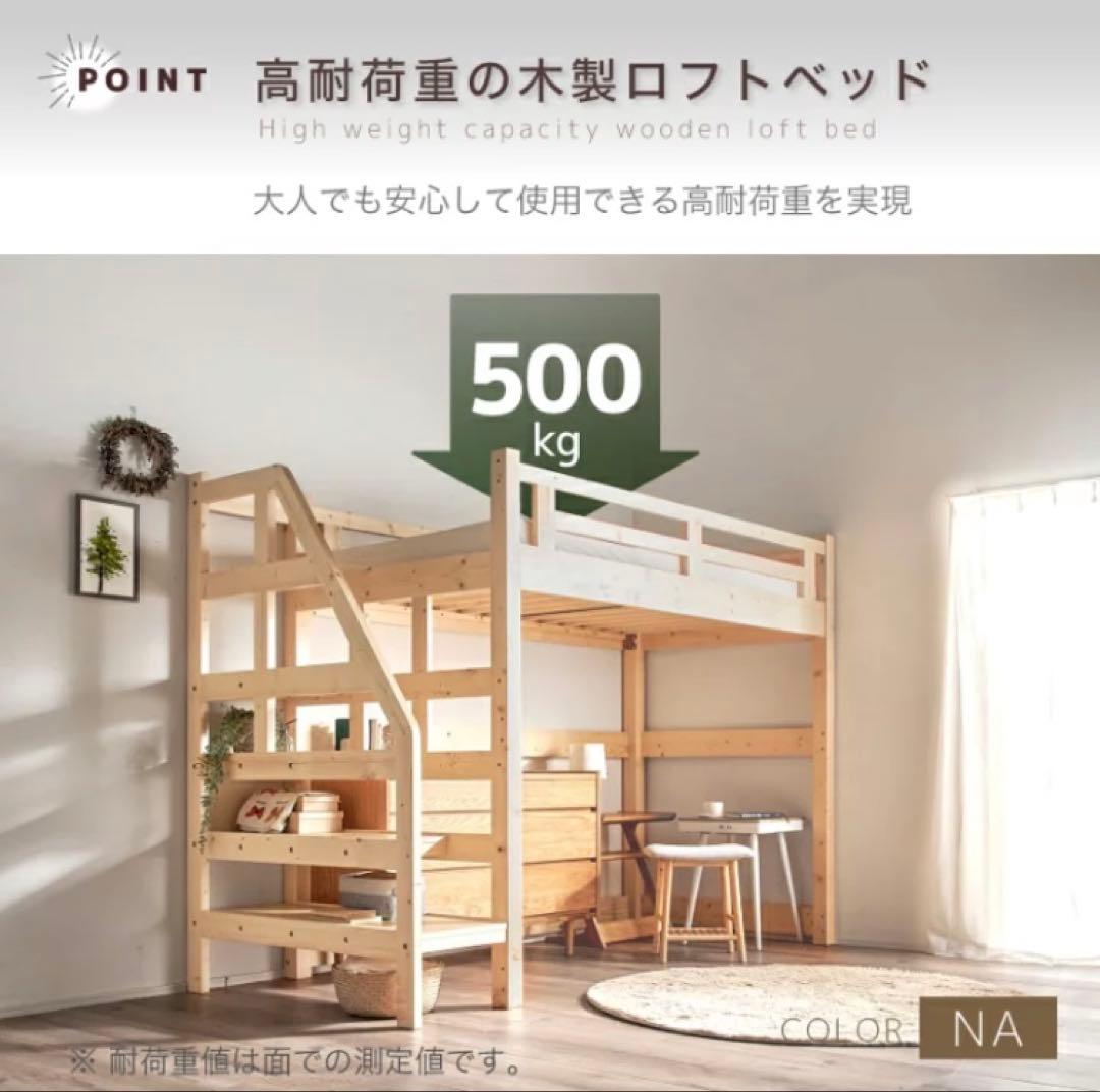 木製ロフトベッド ナチュラル