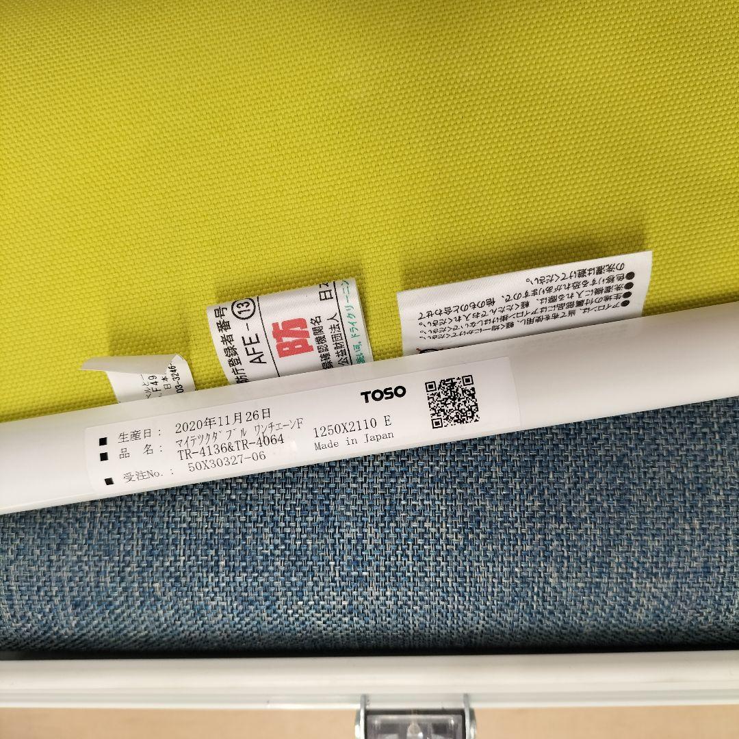 TOSO マイテツクダブル ロールカーテン 展示品(O-2601BL5)