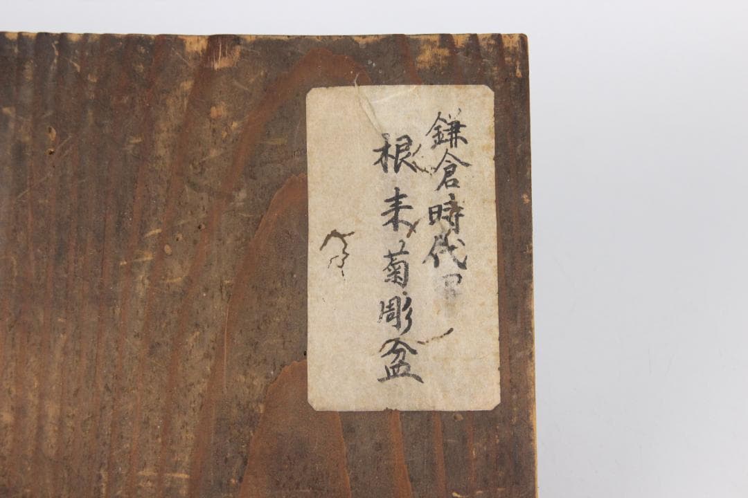 木製漆塗 根来 丸盆 煎茶盆 仏教美術 唐物 独酎盆 酒器盆 ED11-31