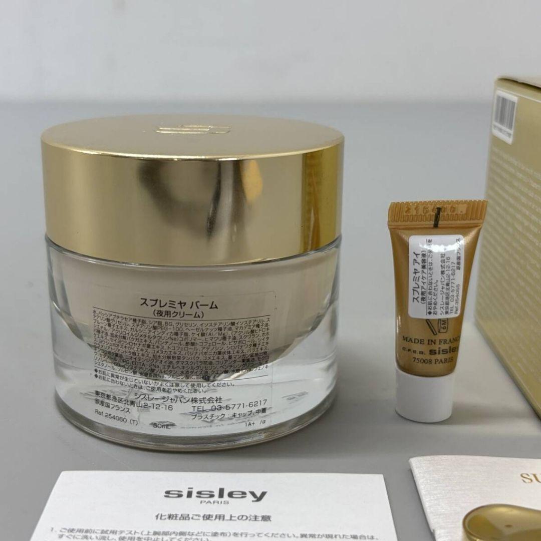 sisley♡SUPRÊMYA スプレミヤ バーム 50ml　アイ サンプル付き