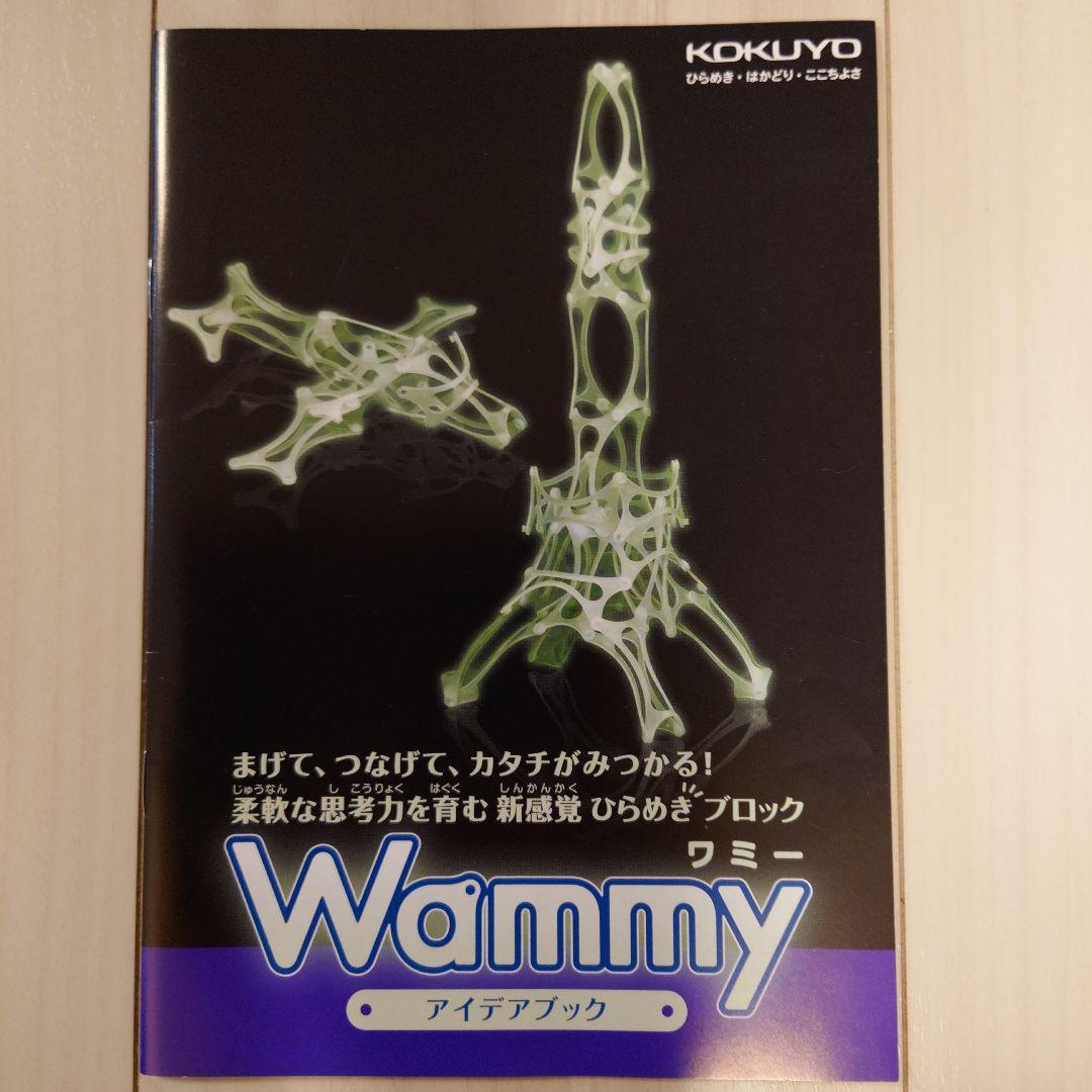 KOKUYO Wammy 知育玩具 1300個セット