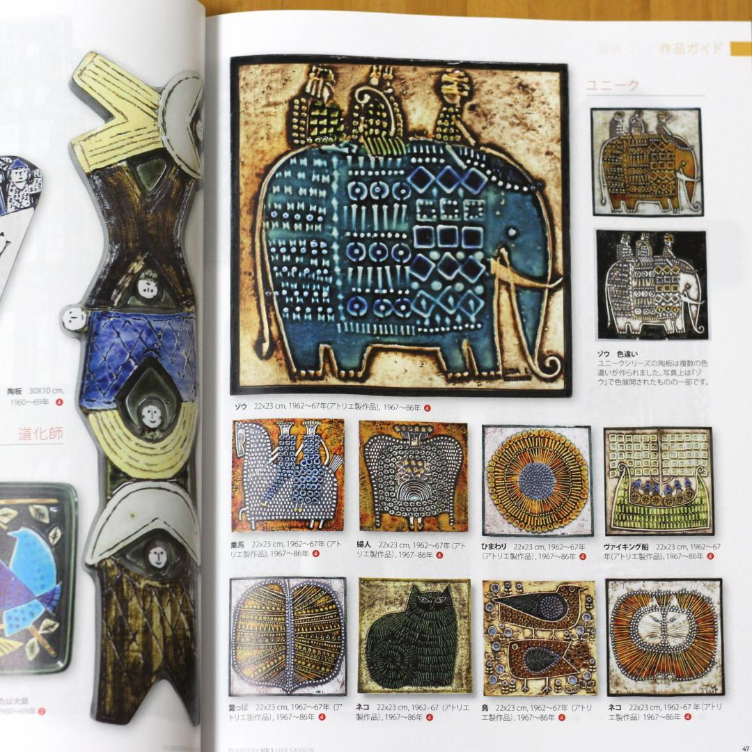 リサラーソン　Lisa Larson　UNIK ヴィンテージ陶板 ゾウ　北欧雑貨