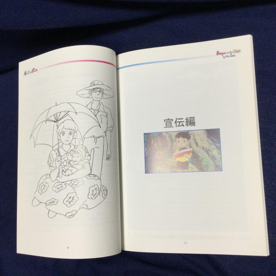 崖の上のポニョ製作委員会 資料