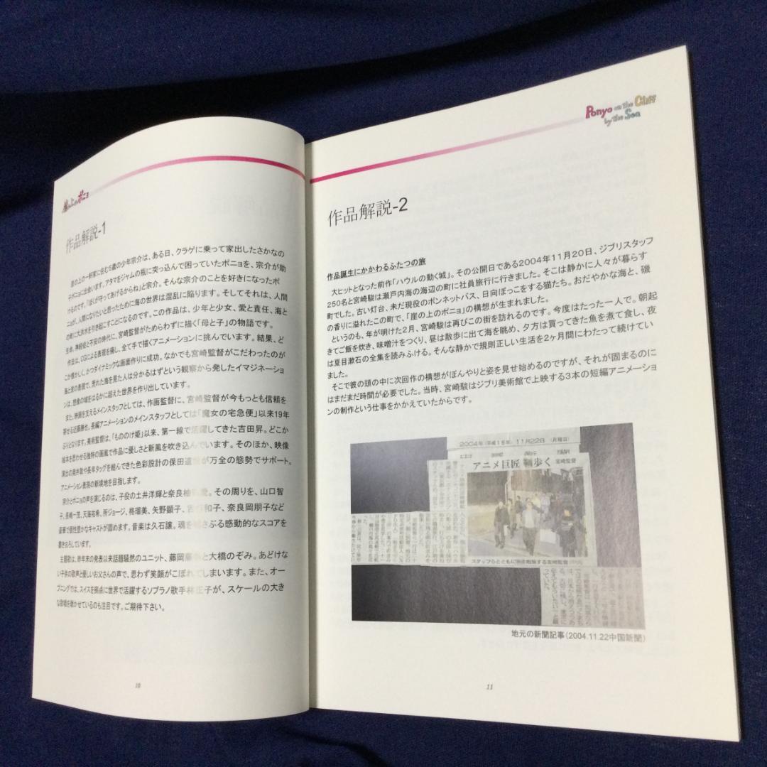 崖の上のポニョ製作委員会 資料
