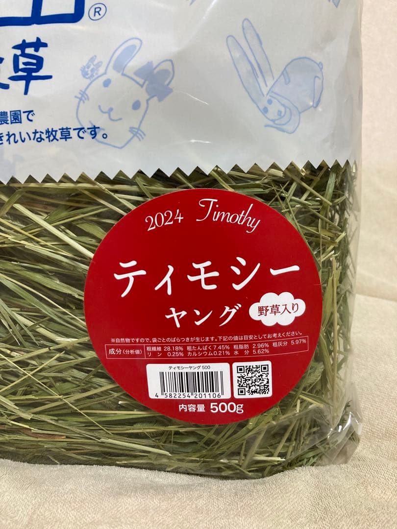 限定品！ウーリー高原の朝採れ牧草、イタリアンライグラス ✖️2袋とティモシー✖️1袋