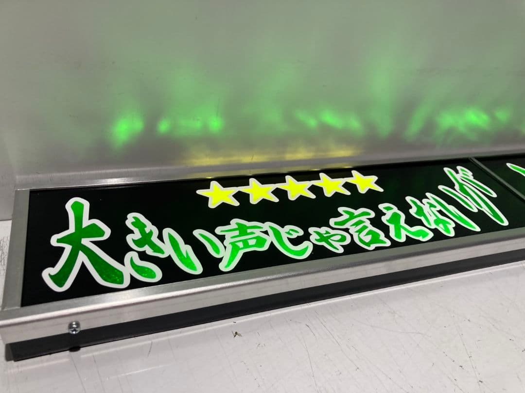 ワンマンアンドン755カーテンレール挟み込み取り付け仕様(ホノグラム風)