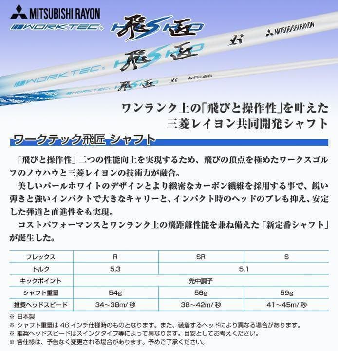 【左FW 2本】新発売！三菱飛匠仕様 ワークスゴルフ マキシマックス強反発FW