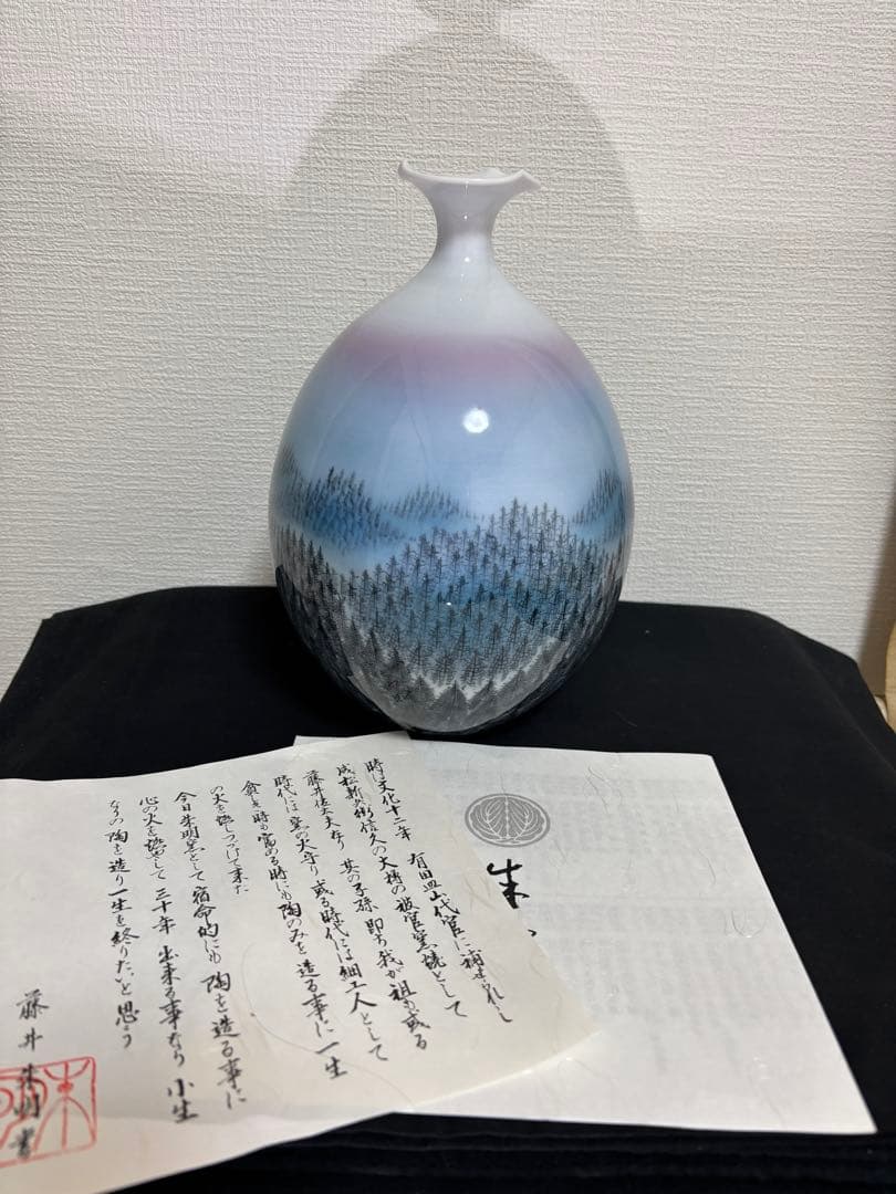 藤井朱明 壺 飾り壺 花器 日展人気作家 有田焼 朝日花瓶