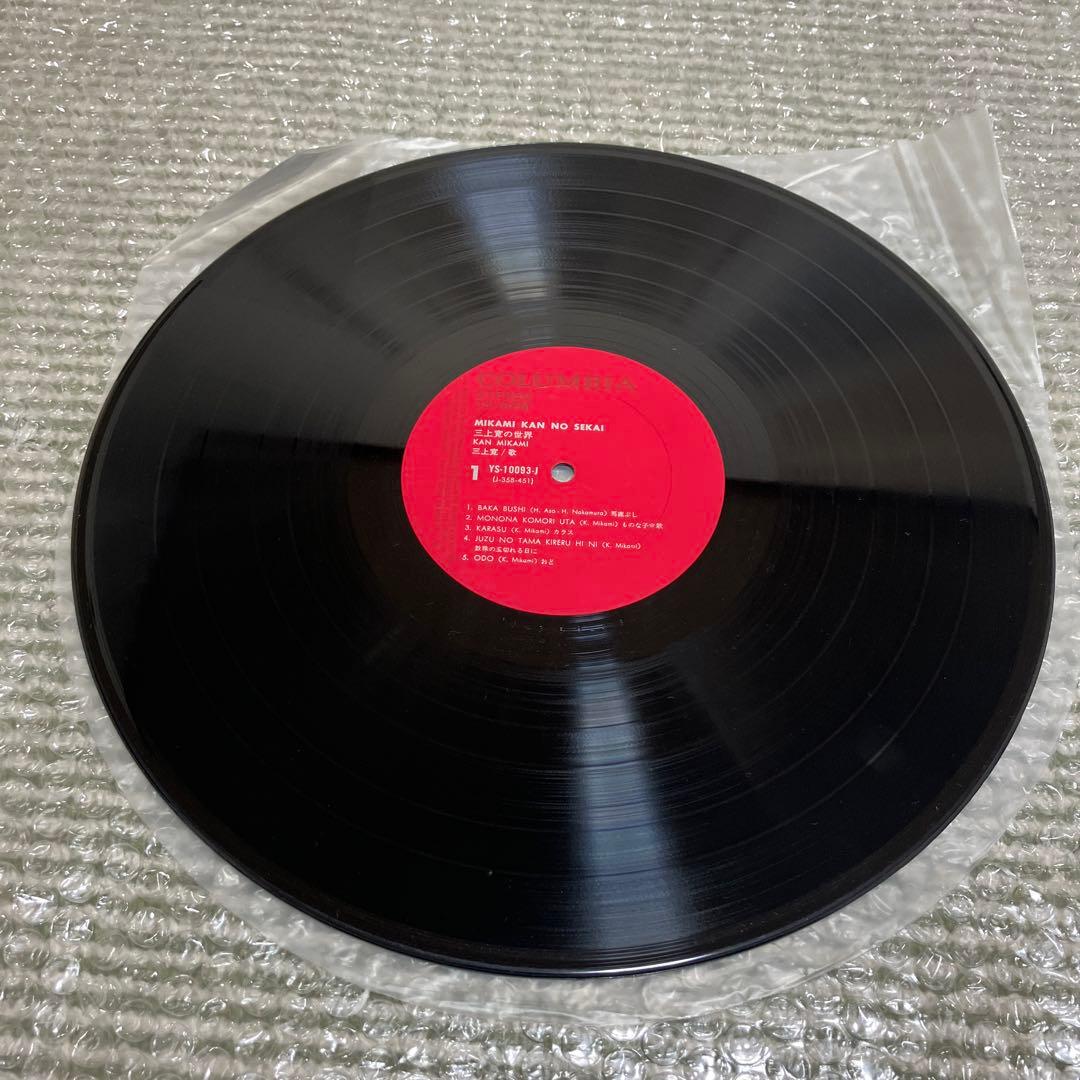 三上寛／三上寛の世界　発禁回収盤