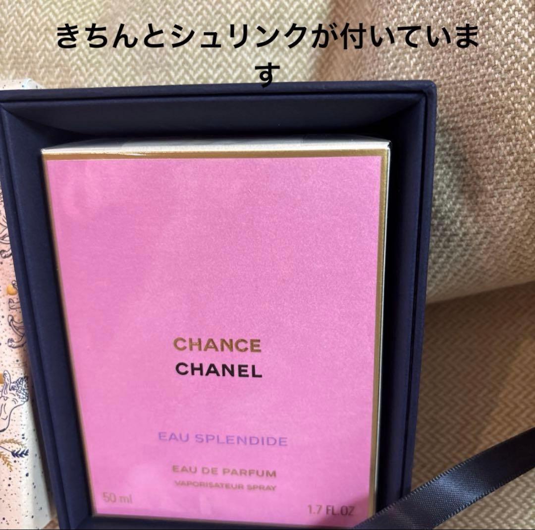 未開封CHANELチャンスオースプランディド　ホリデー限定