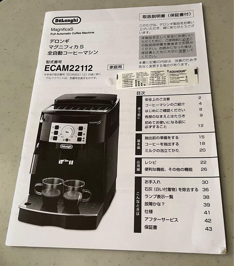 【訳あり】De'Longhi デロンギ　マグニフィカS エスプレッソマシーン